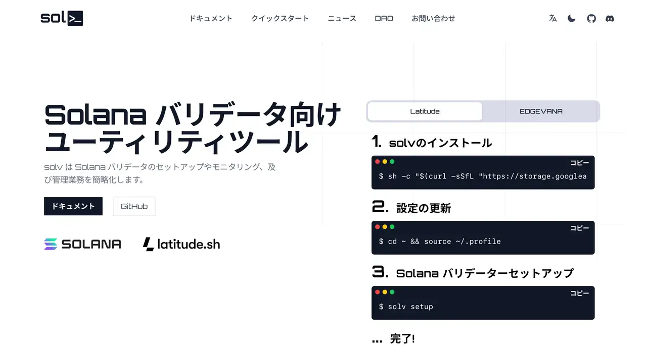 solv2 - Launch a Solana Validator in 3 Steps.