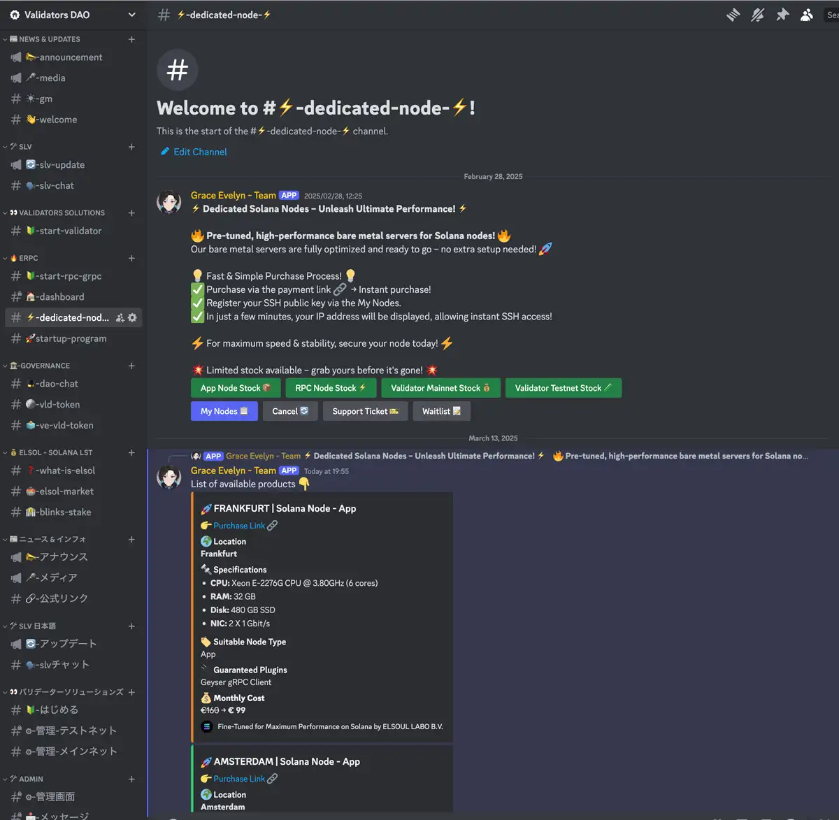 ERPC Discord Solana Node