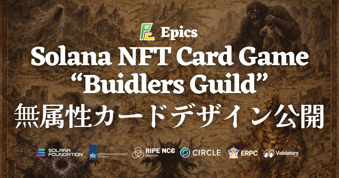 Epics DAO、Solana NFT カードゲーム「Buidlers Guild」において無属性カードデザインを公開