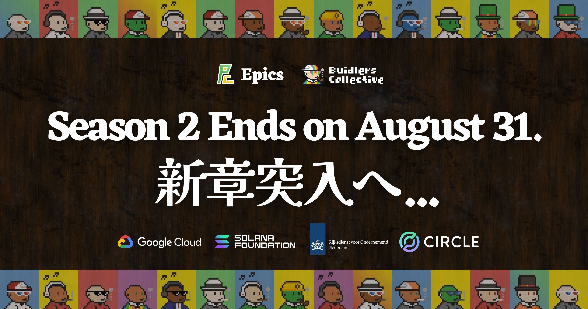 Epics DAO、8月31日にBDLC NFTステーキングのSeason 2終了、新章突入を発表