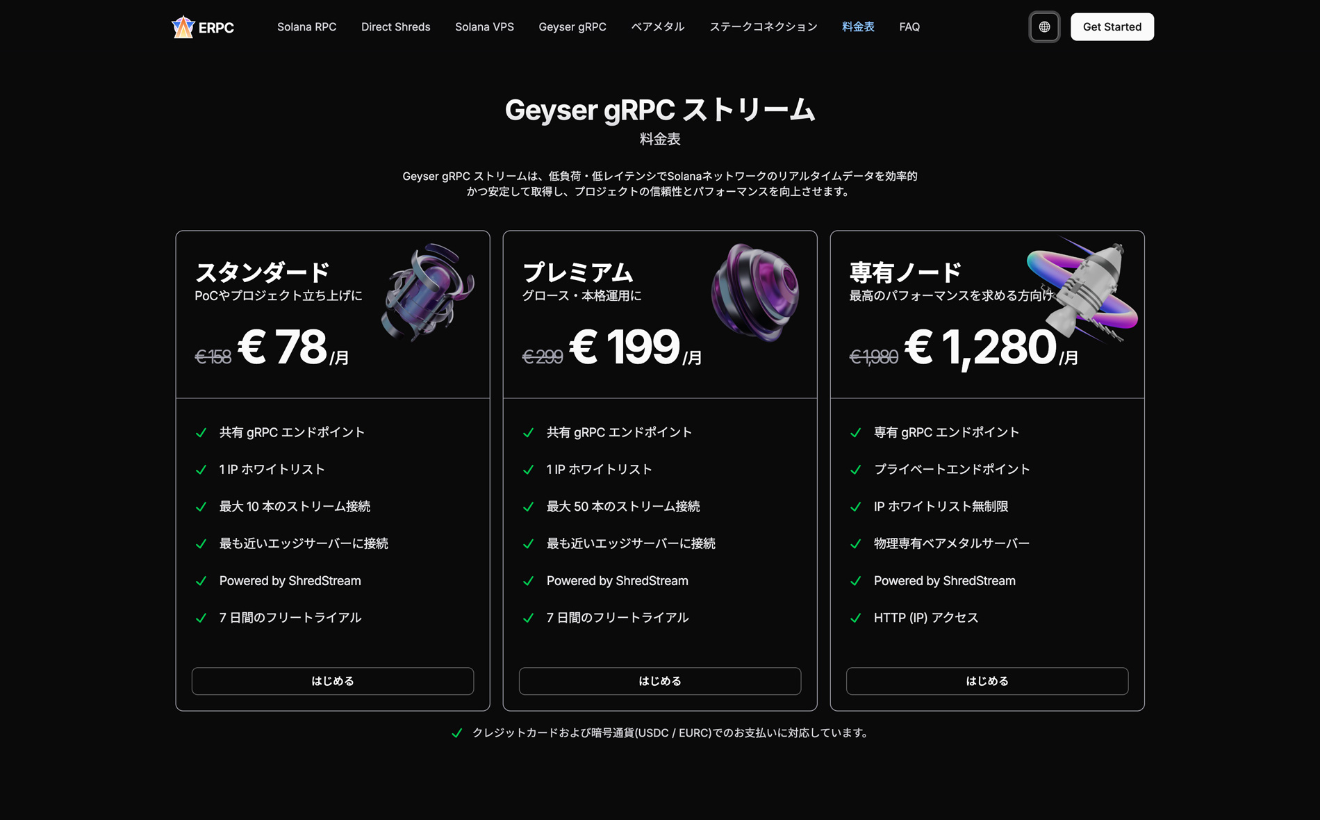 Solana Geyser gRPC